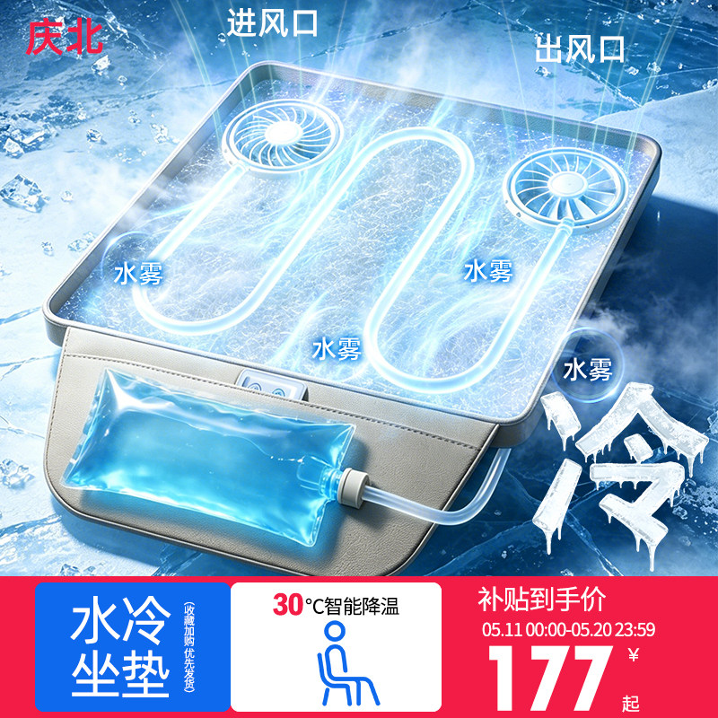 夏水循环水冷清凉快速散热通风汽车座垫办公车载凉感椅垫制冷冰垫