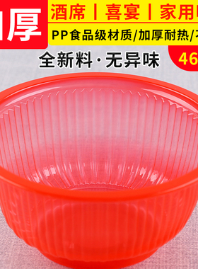一次性圆碗加厚耐高温塑料碗聚餐酒席吃饭喝汤碗食品级红色透明碗