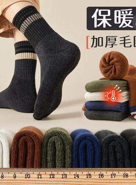 scor厚袜子男士中筒袜秋冬季加厚款保暖长筒袜毛巾底