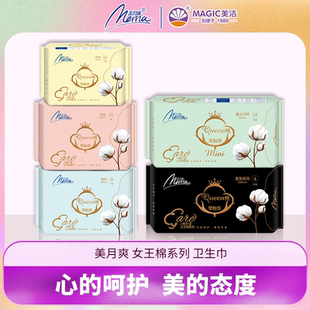 美月爽女王棉系列卫生巾红豆杉负离子棉柔亲肤日夜用姨妈巾防侧漏