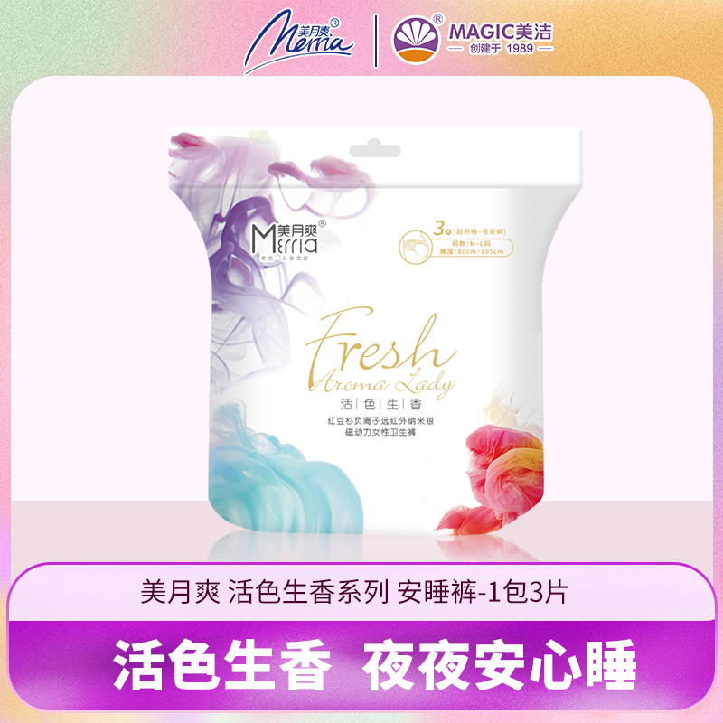 新品安睡裤美月爽活色生香1包3片超薄透气防漏夜用裤型卫生巾