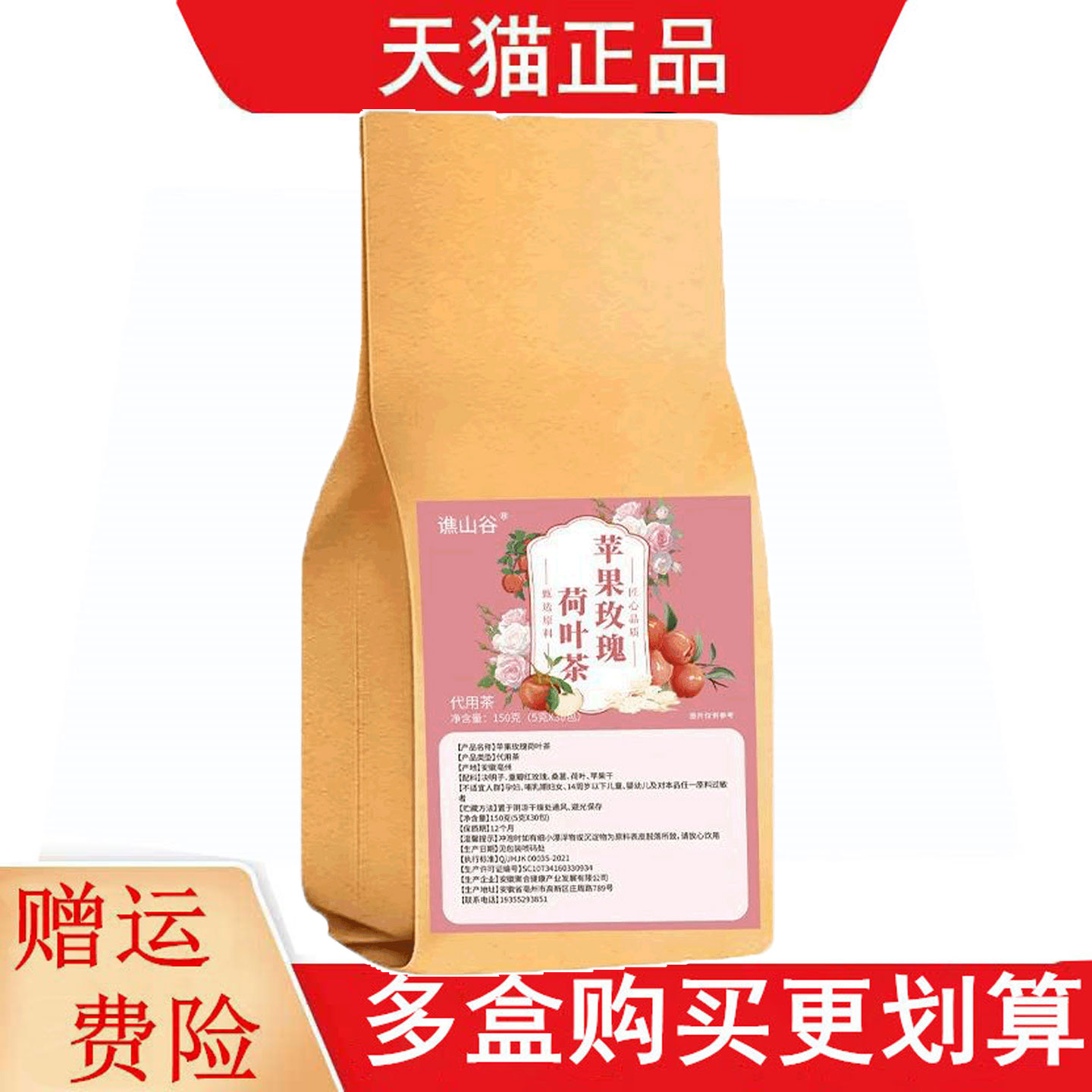 谯山谷苹果玫瑰荷叶茶5g*30代用茶
