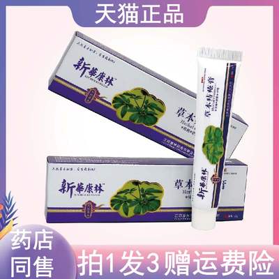 新华康林草本庤舒膏成人私处护理