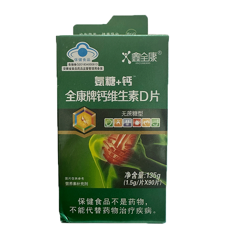 鑫全康钙维生素D片无蔗糖型适宜需要补充钙维生素D的成人补充钙VD