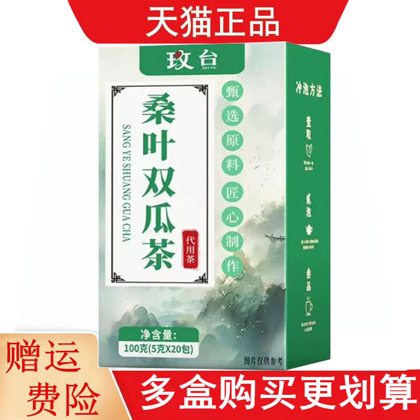 玫台桑叶双瓜茶5g*20代用茶