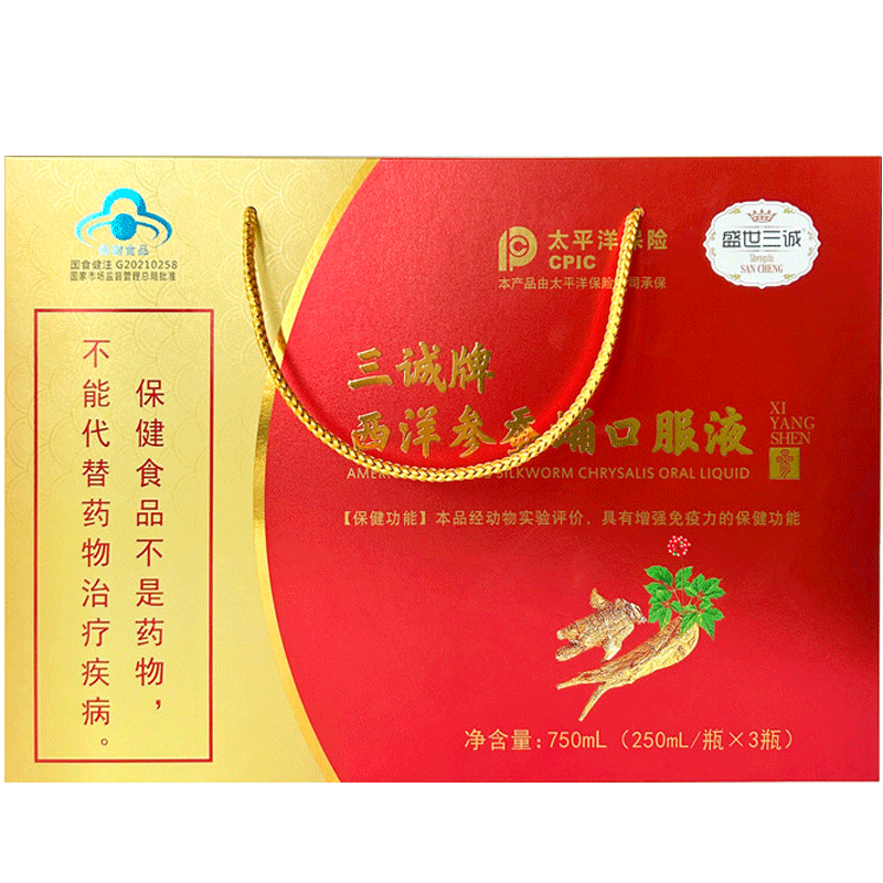 盛世三诚三诚牌西洋参蚕蛹口服液250ml/瓶*3瓶/盒正品增强免疫力
