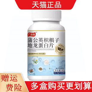 广益淼蒲公英枳棋子地龙蛋白片60片/瓶运动营养食品耐力类
