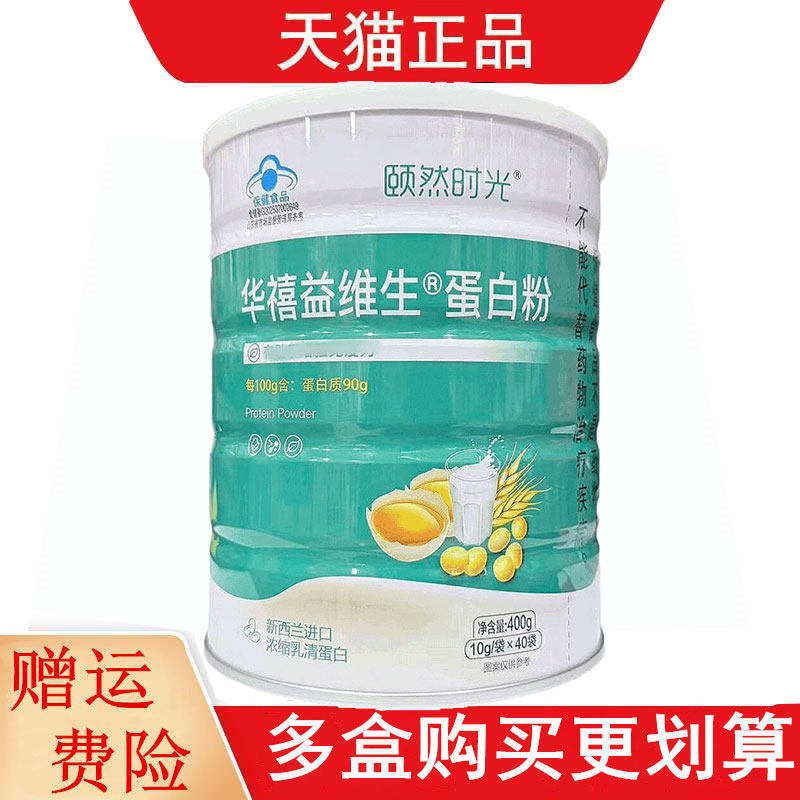 颐然时光华禧益维生蛋白粉有助于增强免疫力每100g含蛋白质90g