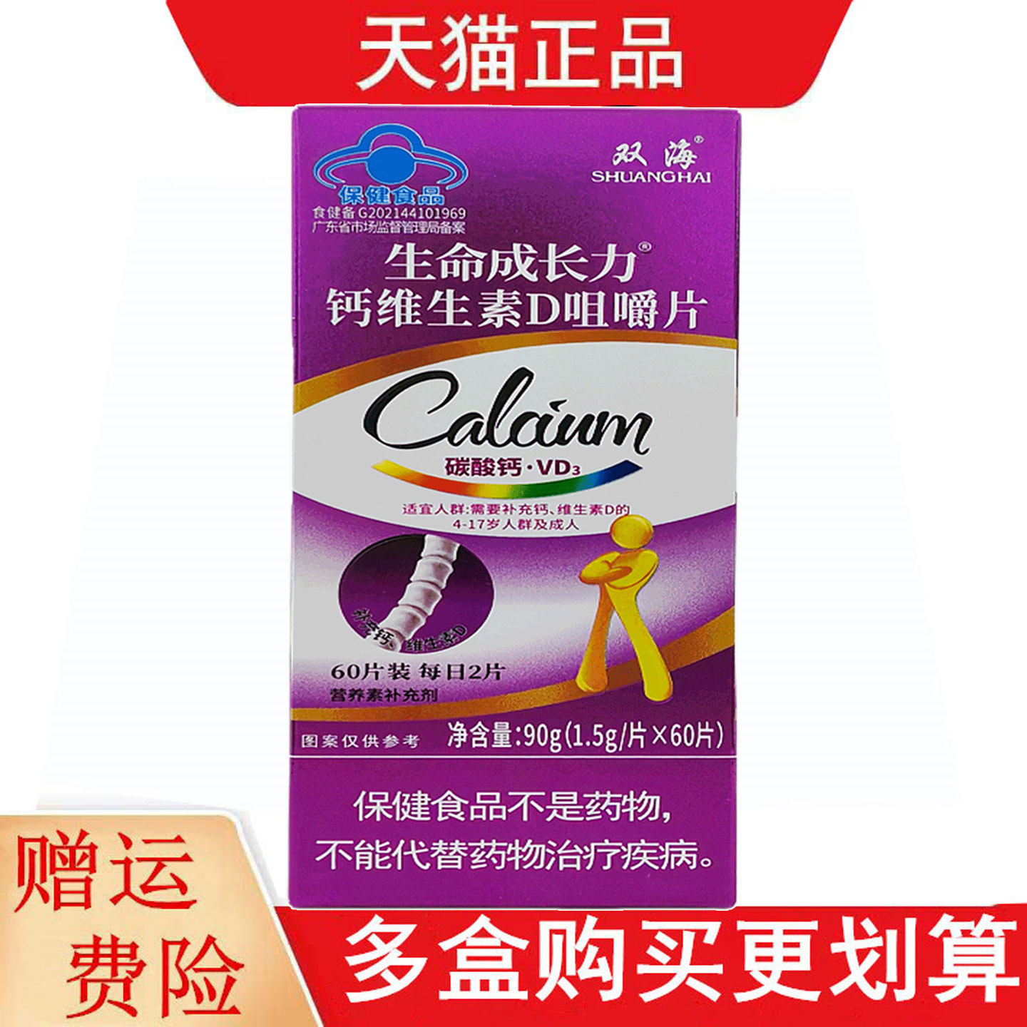 双海生命成长力钙维生素D咀嚼片60片适宜4-17岁及成人补充钙VD