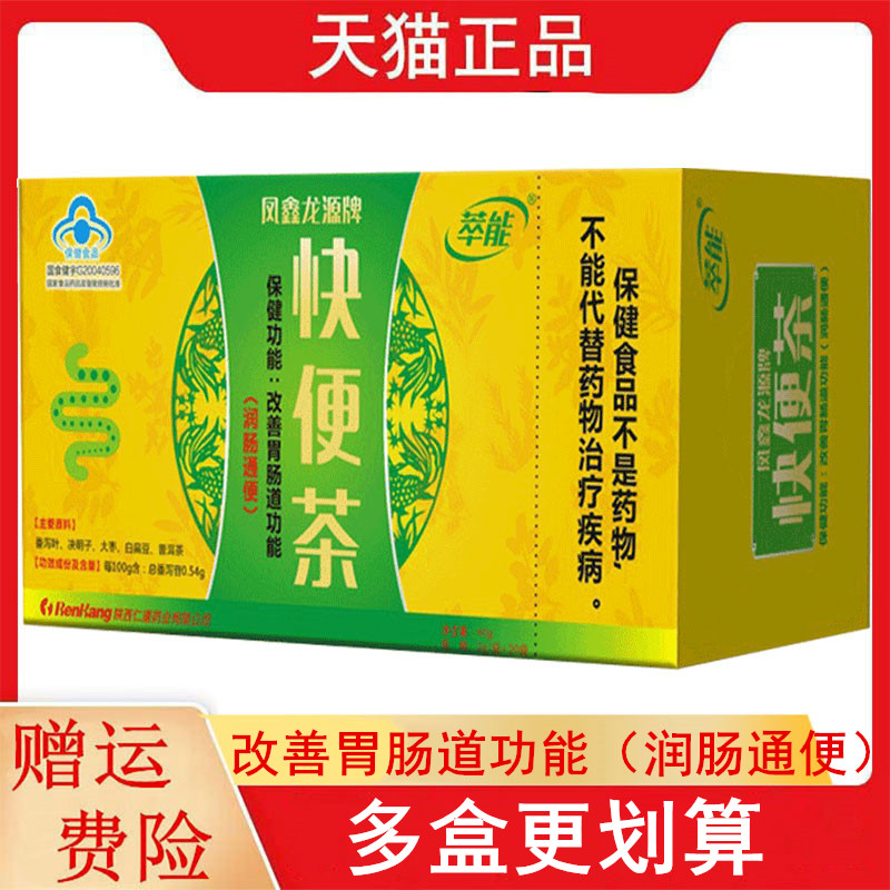 萃能凤鑫龙源牌快便茶2g/袋*20袋便秘者改善胃肠道功能润肠通便