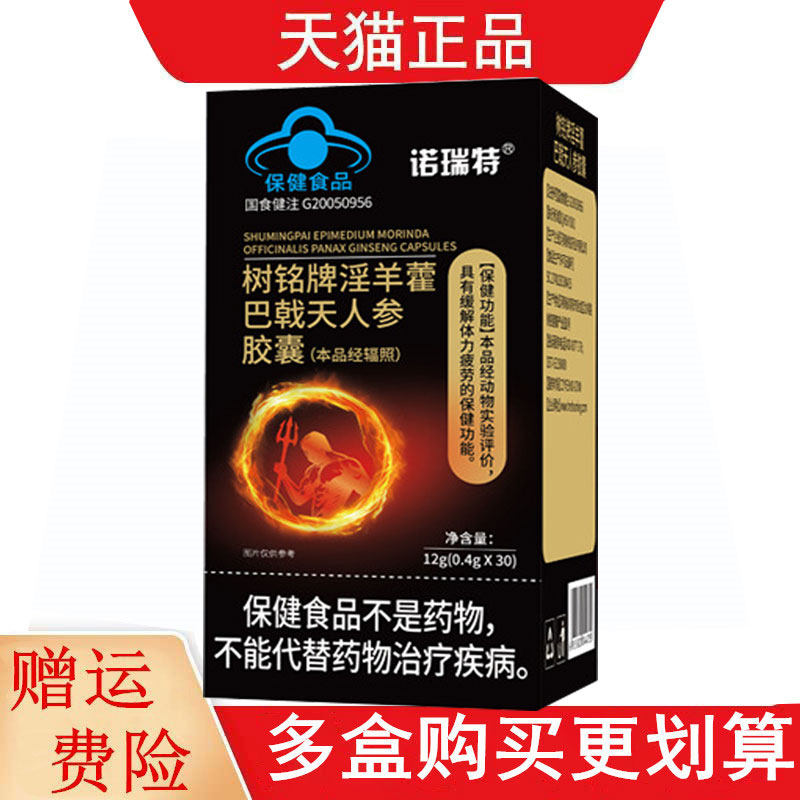 诺瑞特树铭牌淫羊藿巴戟天人参胶囊30粒适宜易疲劳者缓解体力疲劳