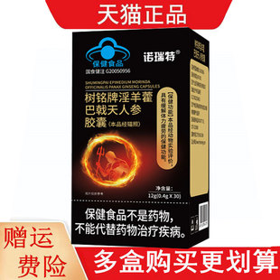 诺瑞特树铭牌淫羊藿巴戟天人参胶囊30粒适宜易疲劳者缓解体力疲劳