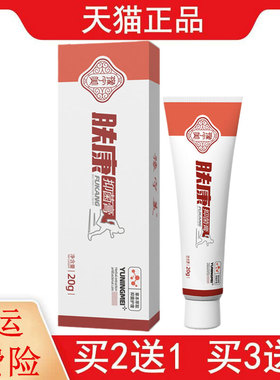 2送1,5送5豫宁美肤康抑菌膏20g正品皮肤外用乳膏草本软膏