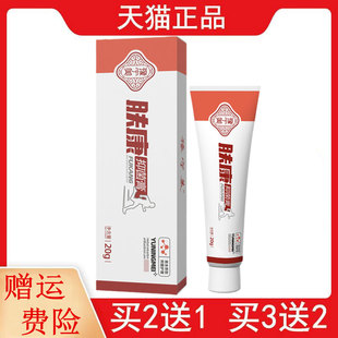 2送1,5送5豫宁美肤康抑菌膏20g正品皮肤外用乳膏草本软膏