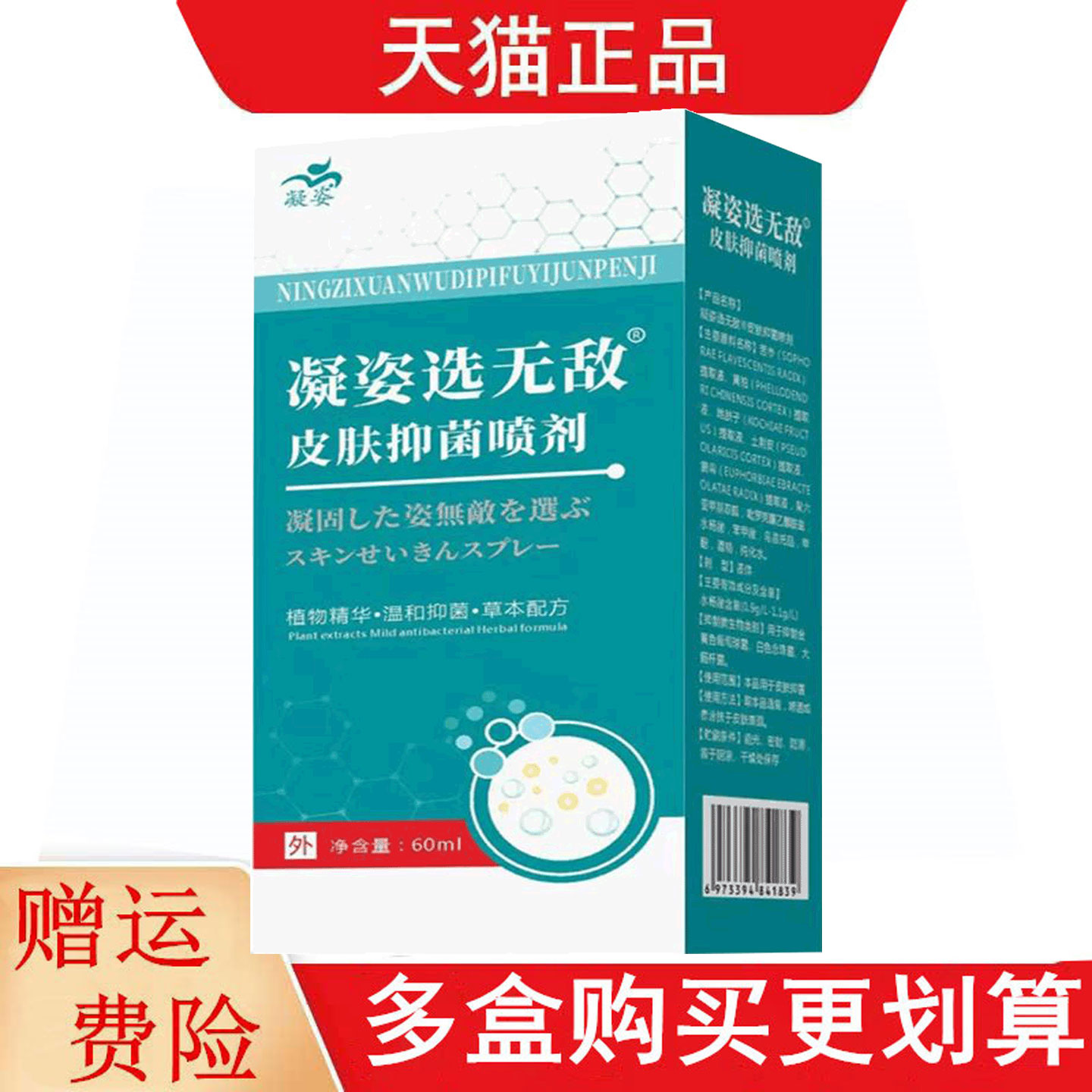 凝姿选无敌皮肤抑菌喷剂60ml皮肤外用天猫正品