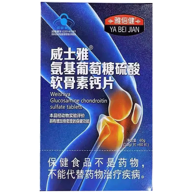 雅倍健威士雅氨基葡萄糖硫酸软骨素钙片60片适宜中老年增加骨密度