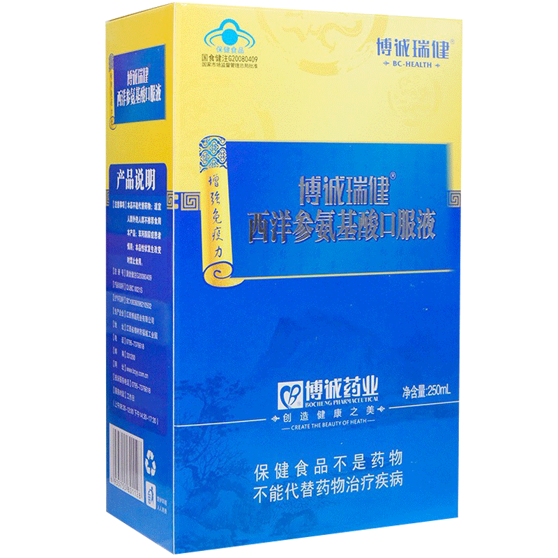 博诚瑞健西洋参氨基酸口服液250ml/瓶正品免疫力低下者增强免疫力