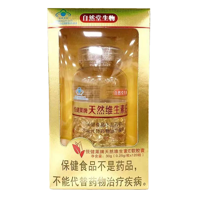 悅健萊牌維生素E軟膠囊120粒/盒VE自然堂生物成人補(bǔ)充維生素E正品