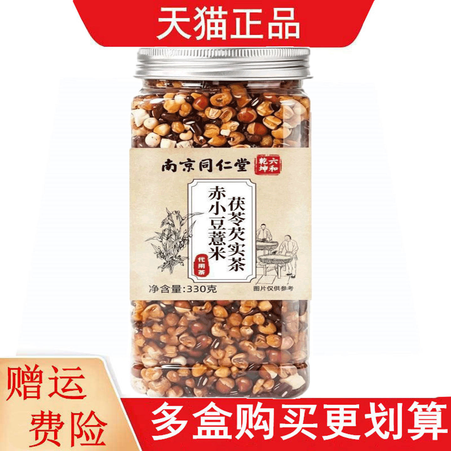 南京同仁堂六和乾坤赤小豆薏米茯苓芡实茶330g代用茶