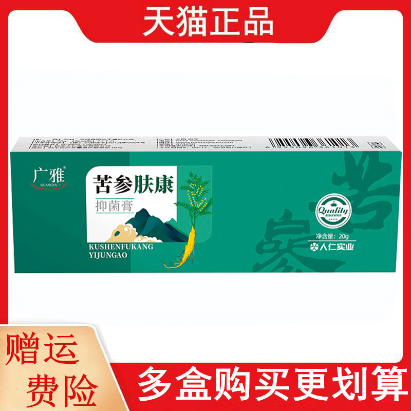广雅苦参肤康抑菌膏20g外用广雅苦参肤康抑菌液30ML乳膏喷剂套装
