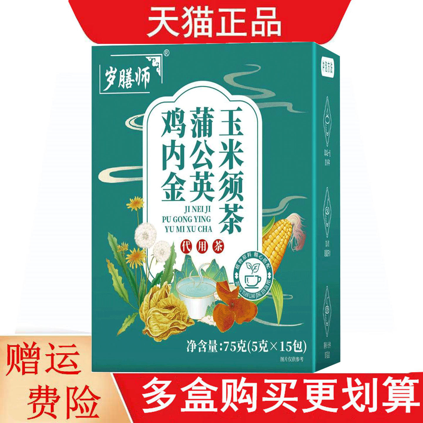 岁膳师鸡内金蒲公英玉米须茶5g*15代用茶