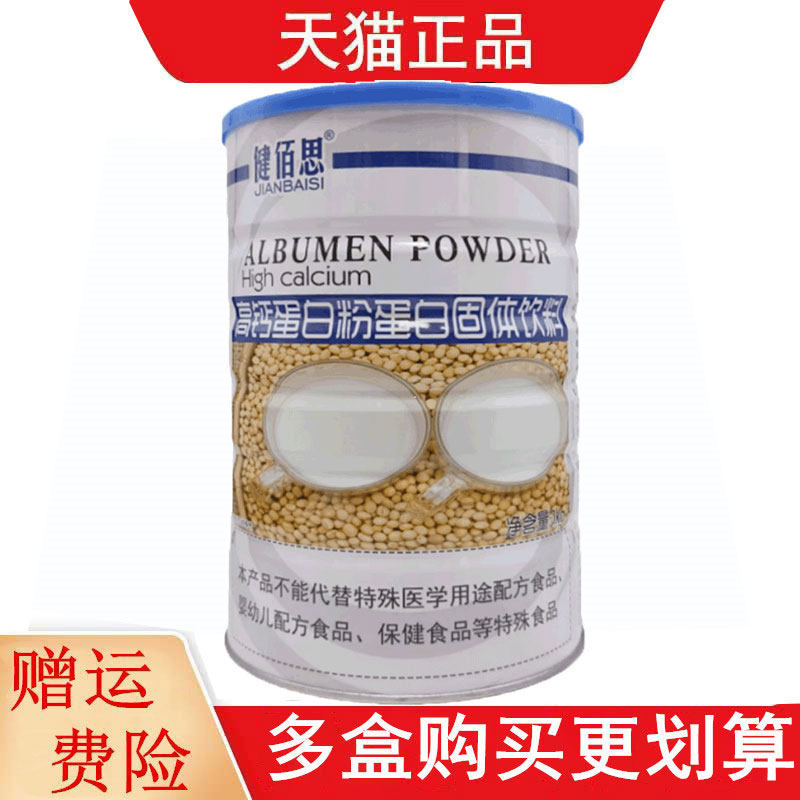 健佰思高钙蛋白粉固体饮料1kg/罐大豆分离蛋白乳清蛋白粉碳酸钙
