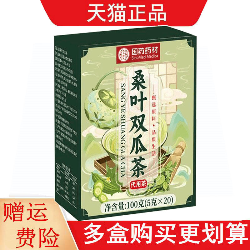国药药材桑叶双瓜茶5g*20代用茶