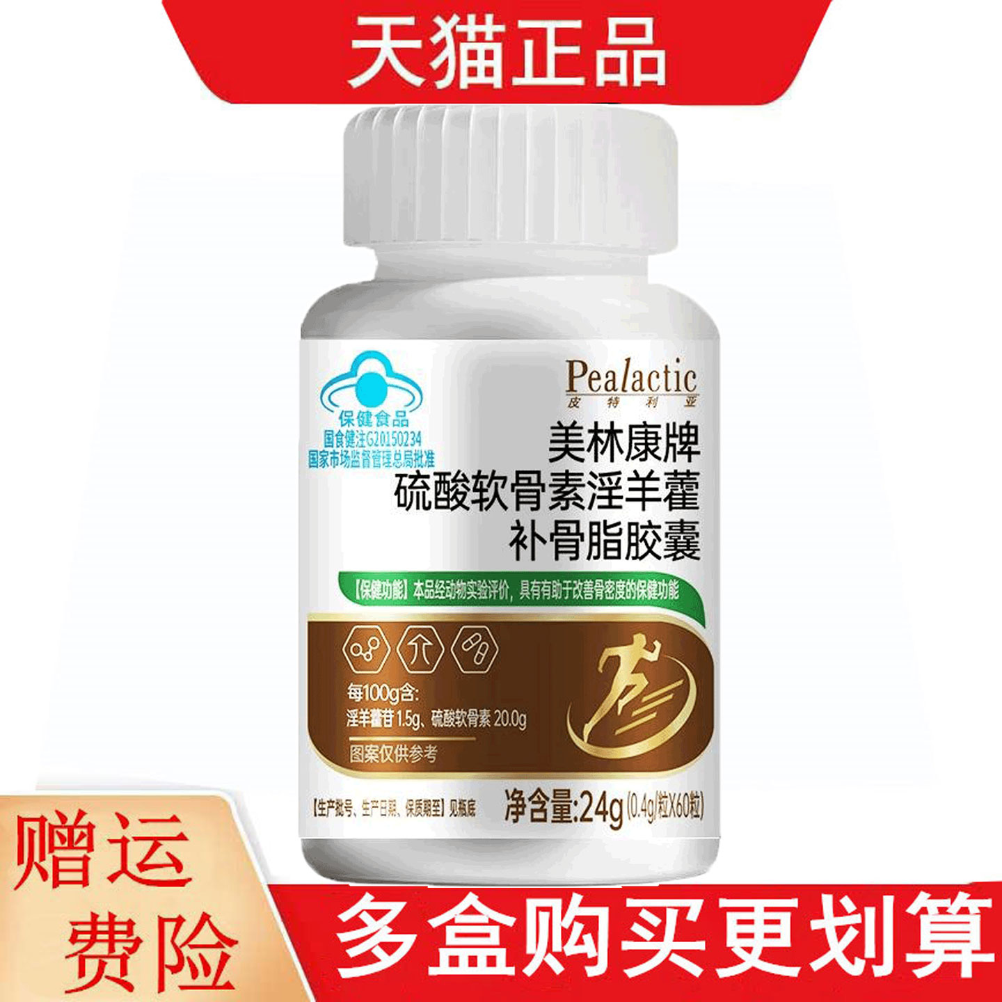 皮特利亚美林康牌硫酸软骨素淫羊藿补骨脂胶囊有助于改善骨密度