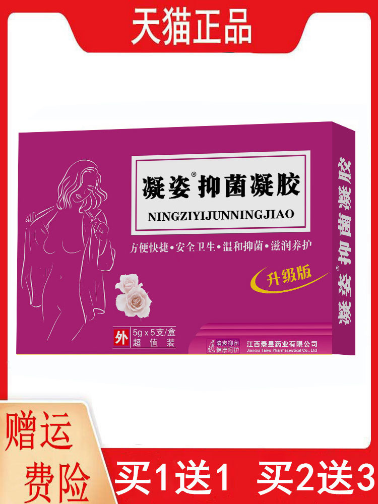 1送1,2送3凝姿抑菌凝胶升级版5g*5支/盒女性妇科私处护理凝胶
