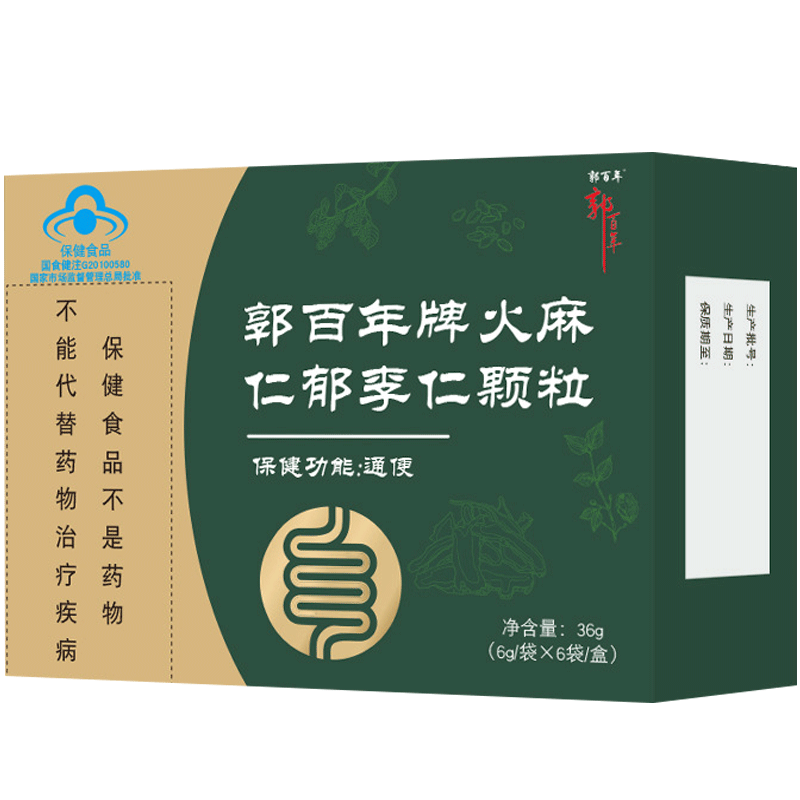 1送1,2送3郭百年牌火麻仁郁李仁颗粒6g/袋*6袋/盒适宜便秘者通便