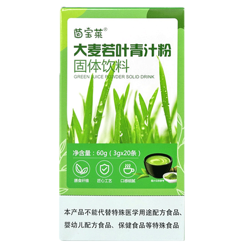 1送1,2送3茵宝莱大麦若叶青汁粉固体饮料3g*20条/盒 多买多送