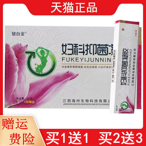 1送1,2送3铍白金妇科抑菌凝胶3g*7支/盒正品女性私处护理芦荟红花