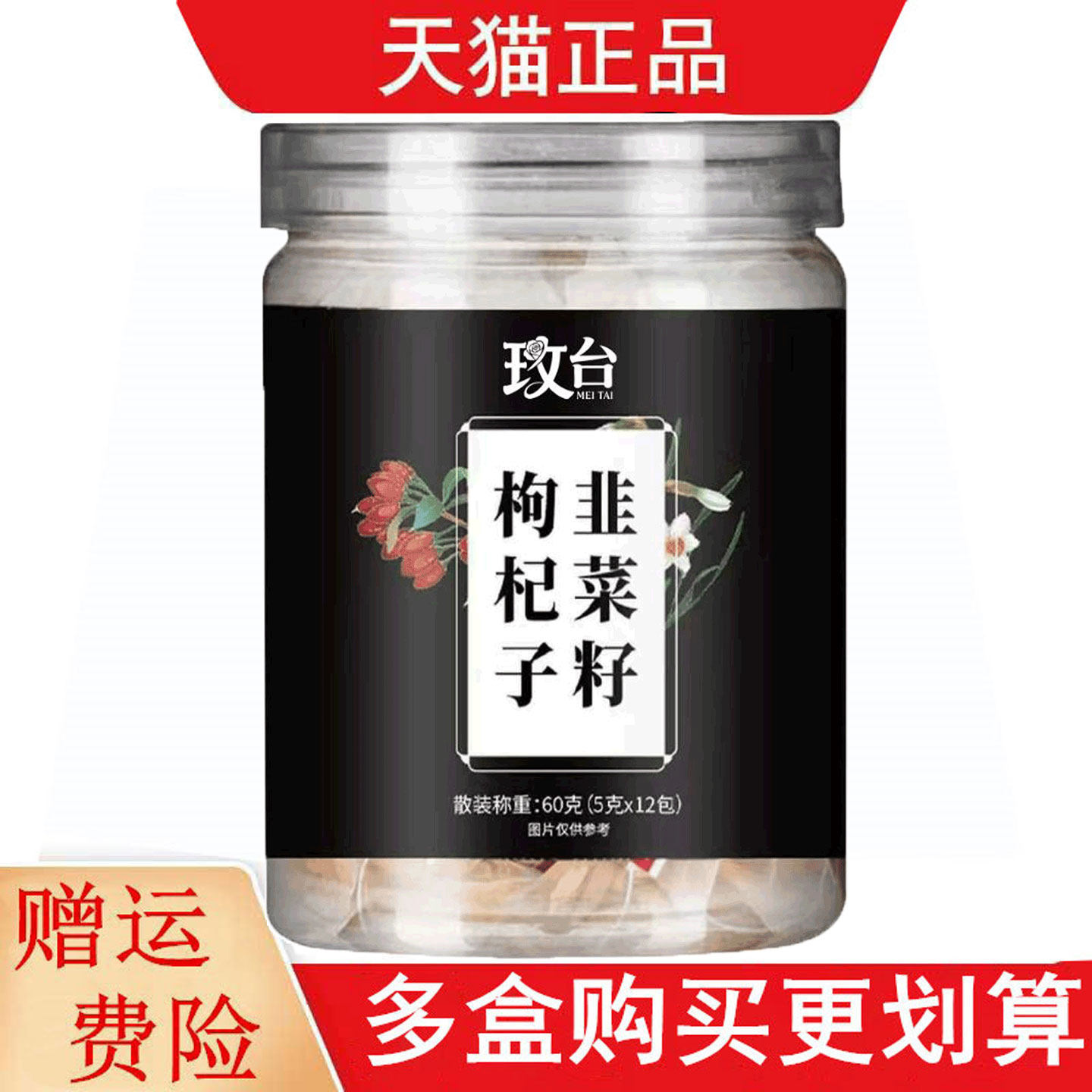玫台韭菜籽枸杞子5g*12包