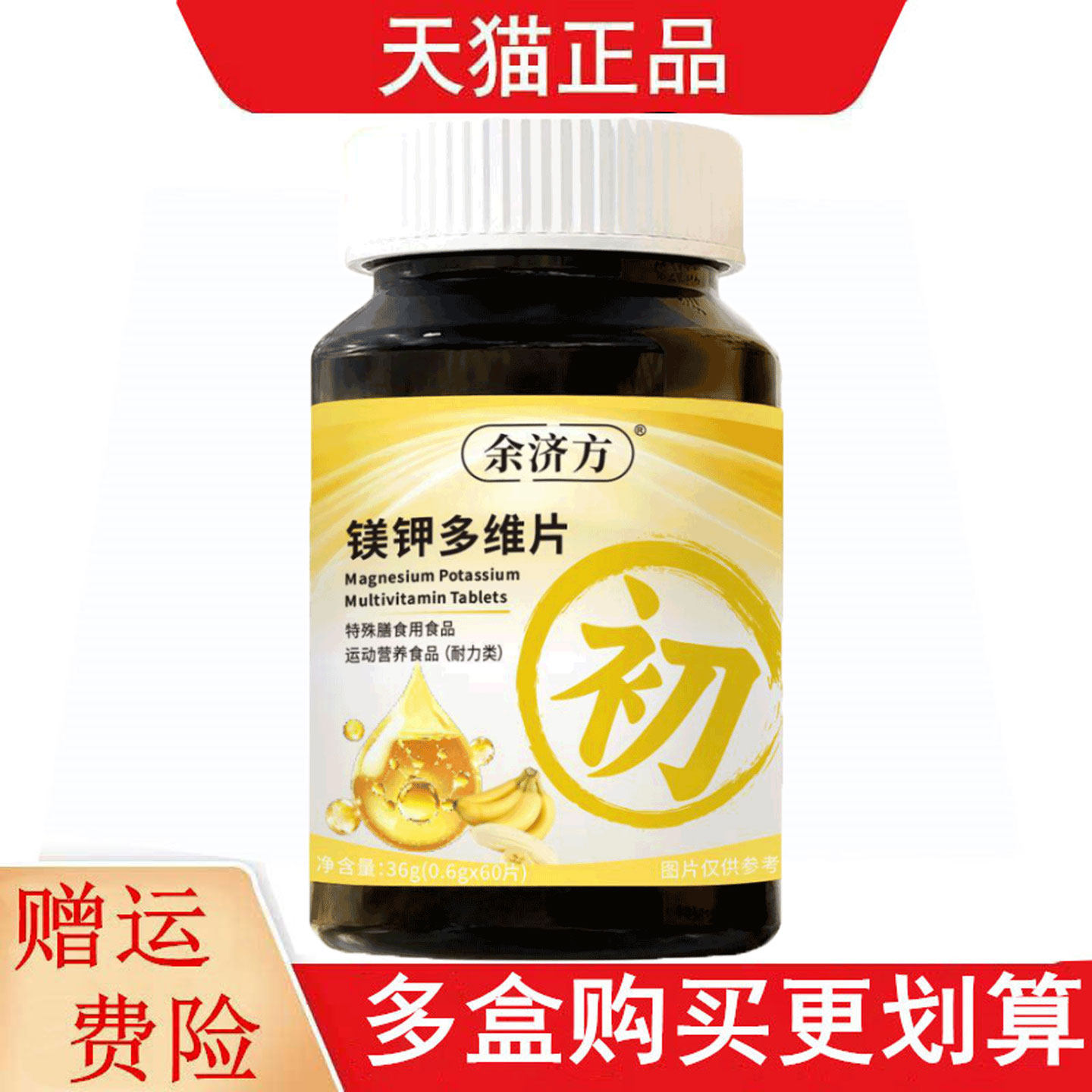 余济方镁钾多维片60片运动营养食品耐力类