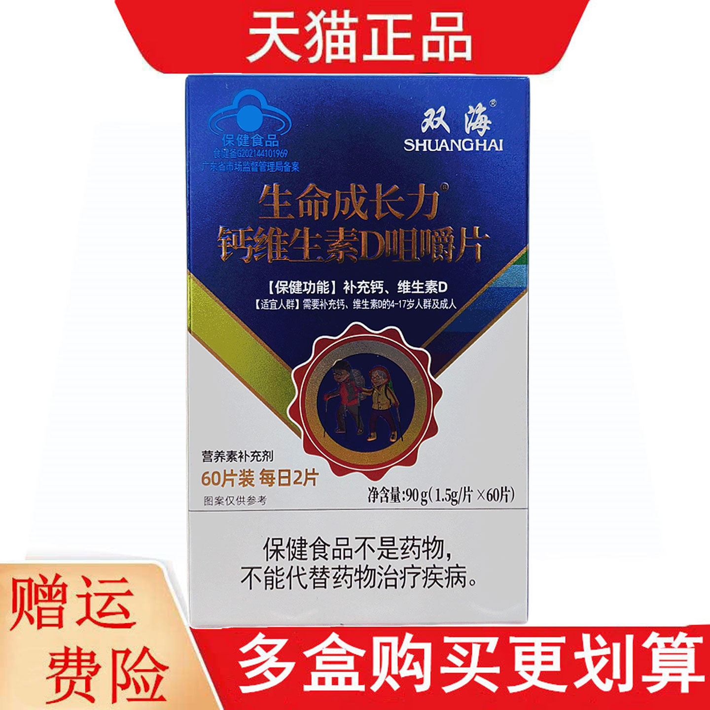 双海生命成长力钙维生素D咀嚼片适宜4-17岁及成人补充钙维生素D