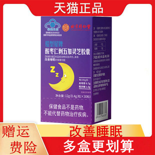 北京同仁堂内廷上用酸枣仁刺五加灵芝胶囊睡眠状况不佳者改善睡眠