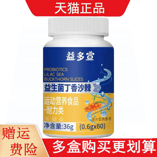 益多宣益生菌丁香沙棘60片运动营养食品耐力类