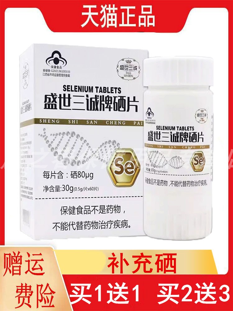 盛世三誠牌硒片0.5g/片*60片/盒