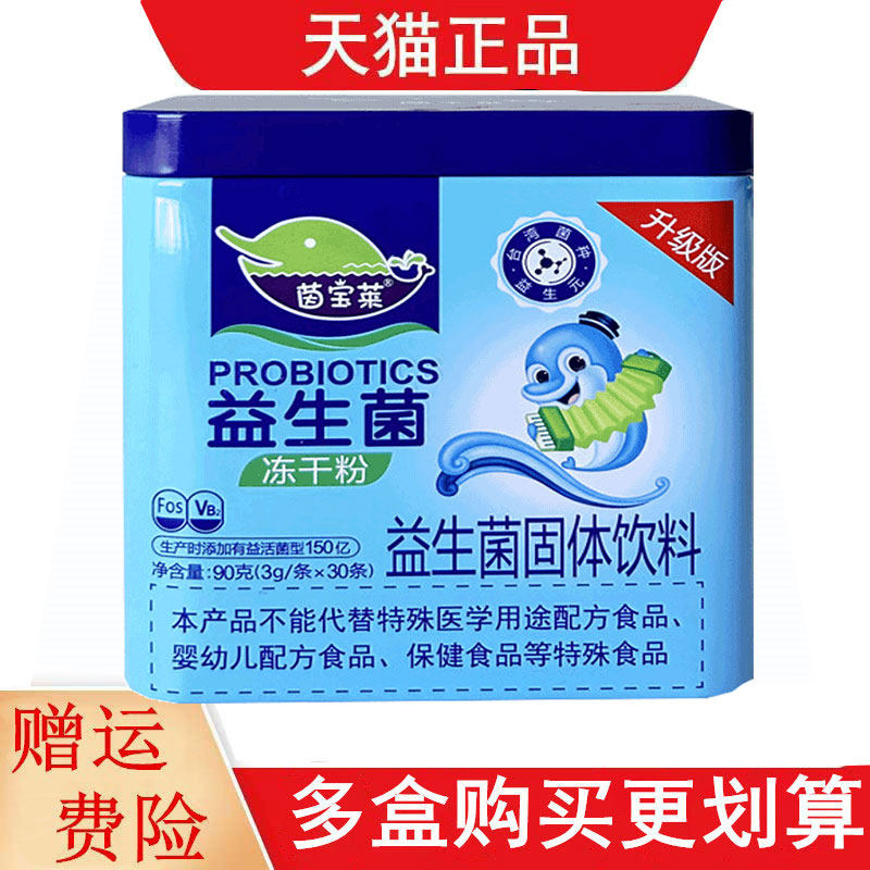 茵宝莱益生菌冻干粉3g*30条/罐益生菌固体饮料益生元台湾菌种