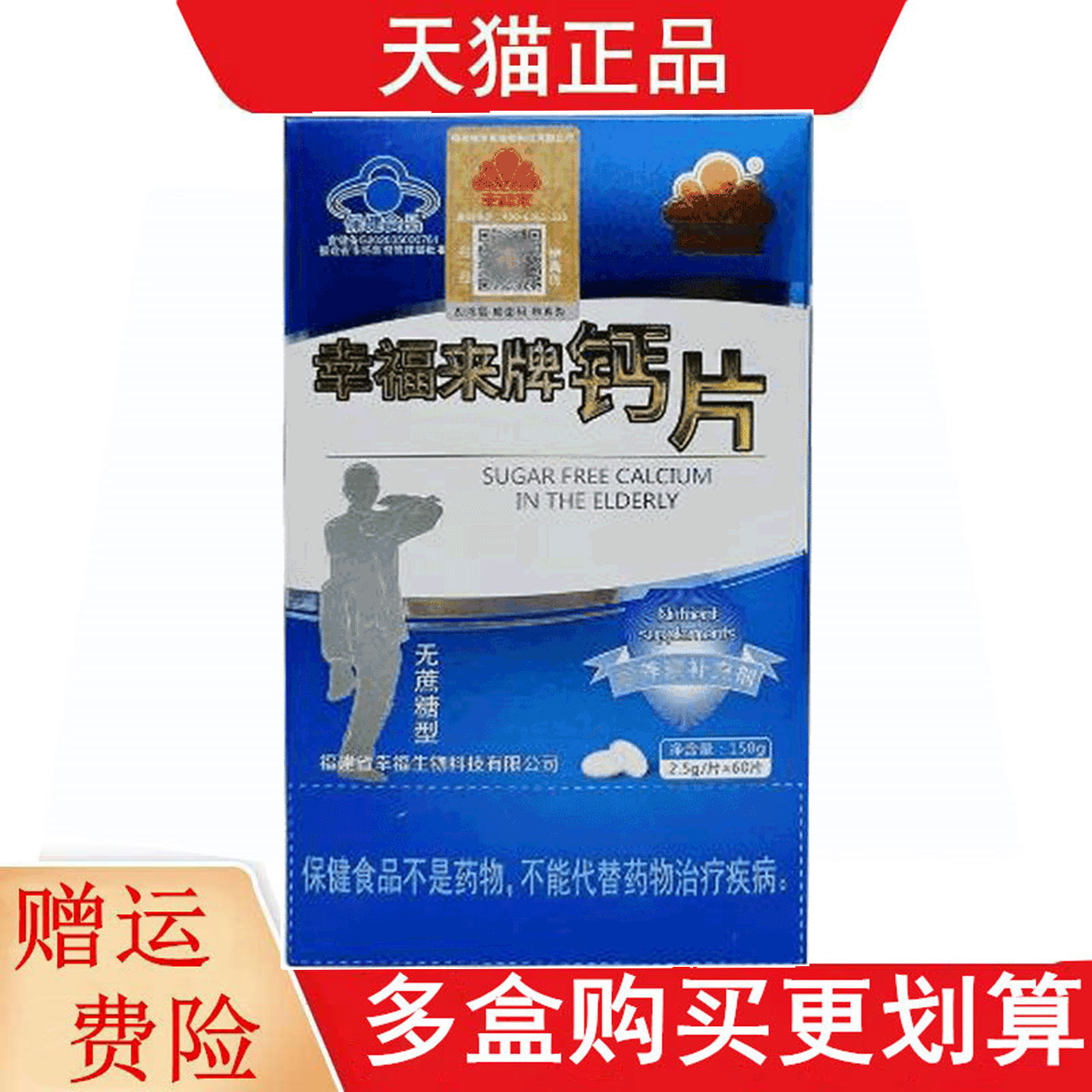 幸福来牌钙片无蔗糖型60片营养素补充剂适宜需要补充钙的成人补钙