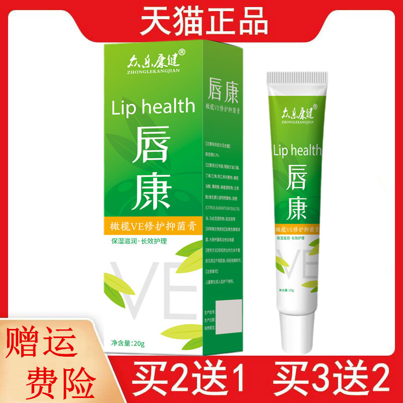 2送1,3送2众乐康健唇康橄榄VE修护抑菌膏20g江西众乐堂