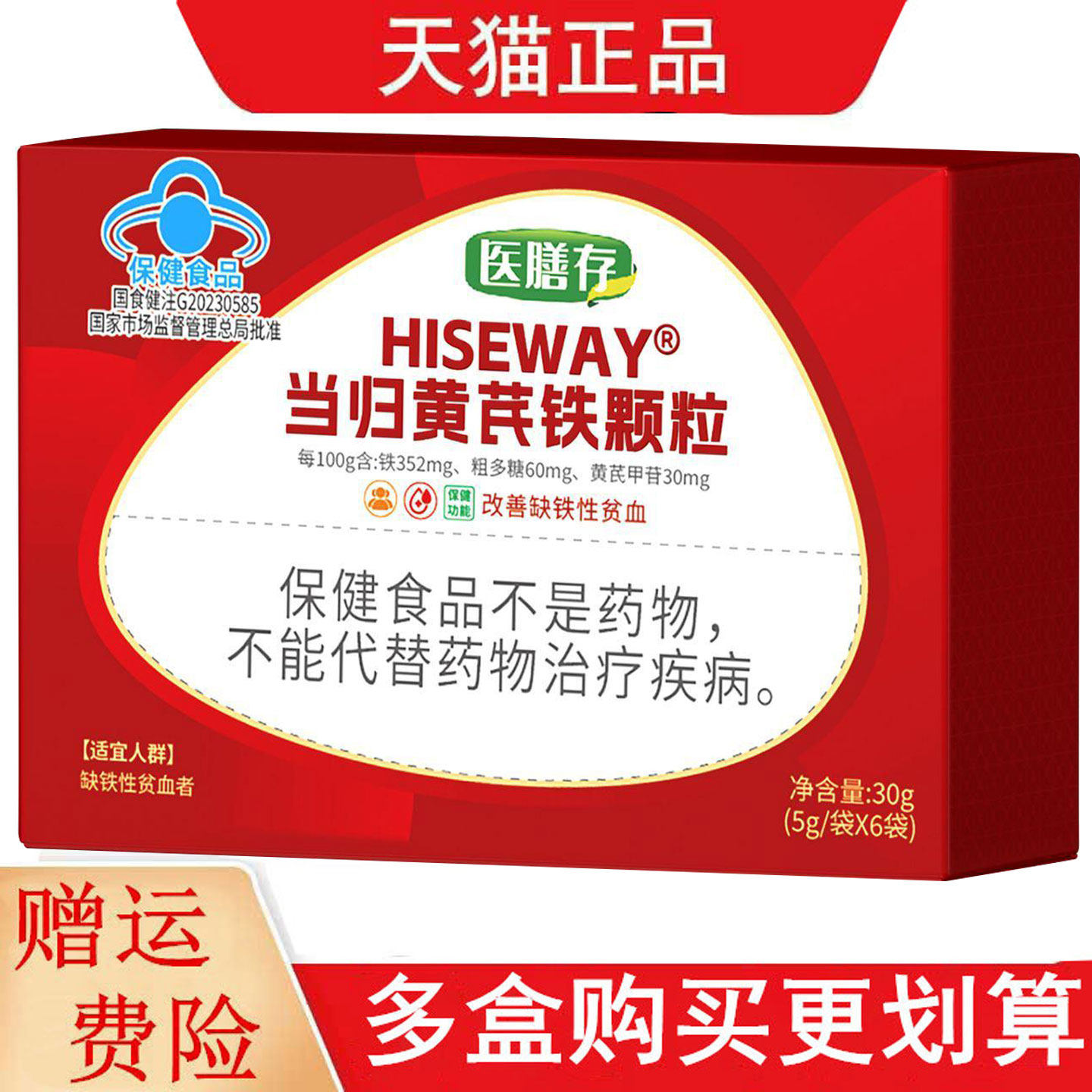 医膳存HISEWAY当归黄芪铁颗粒5g*6改善缺铁性贫血