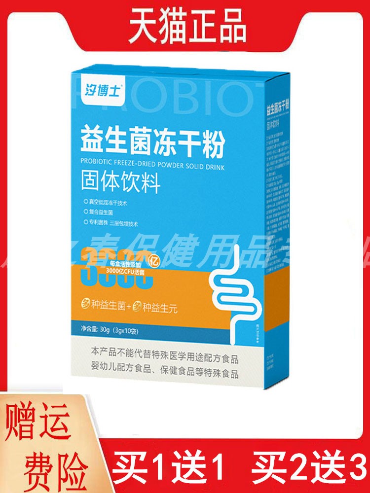 汐博士益生菌冻干粉固体饮料3g*10条/盒多种益生菌益生元固体饮料