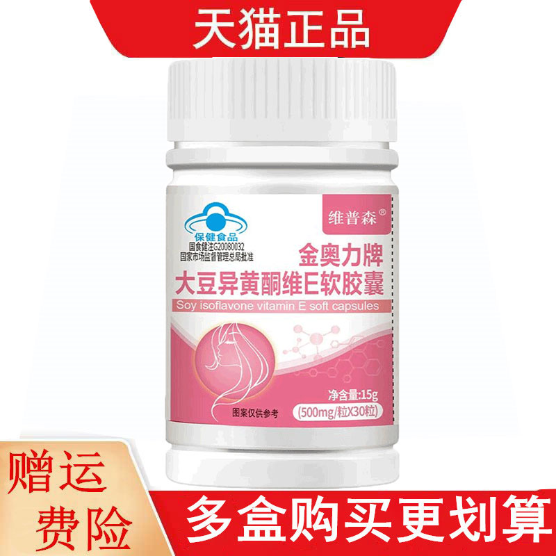 维普森金奥力牌大豆异黄酮维E软胶囊中老年女性有助于改善骨密度