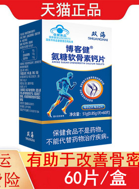 双海博客健氨糖软骨素钙片60片/盒中老年人有助于改善骨密度正品