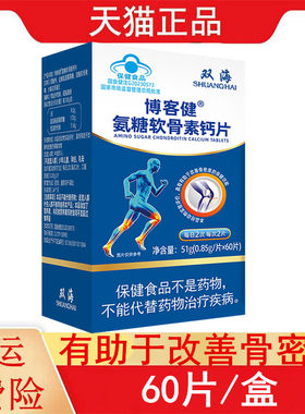 双海博客健氨糖软骨素钙片60片/盒中老年人有助于改善骨密度正品