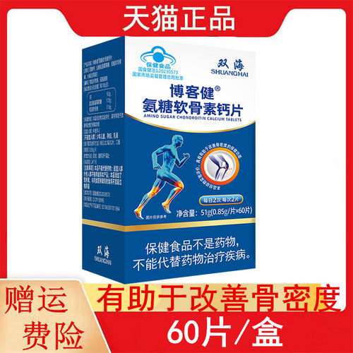 双海博客健氨糖软骨素钙片60片/盒中老年人有助于改善骨密度正品