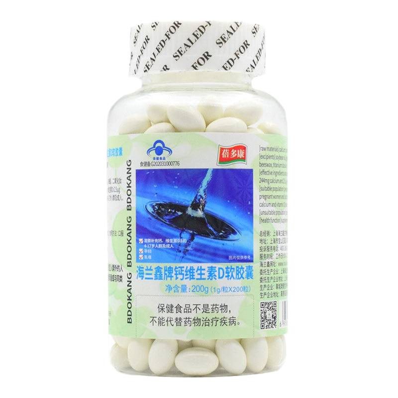3送1多件打折海兰鑫牌钙维生素D软胶囊200粒300粒液体钙补充钙VD