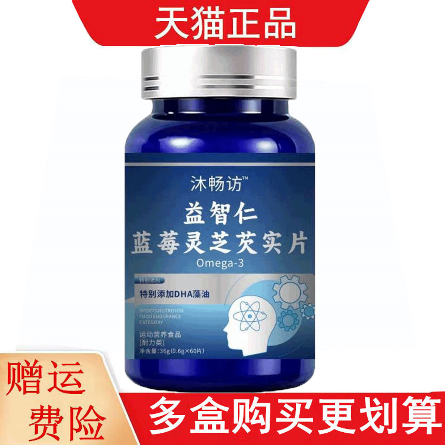 沐畅访™益智仁蓝莓灵芝芡实片60片运动营养食品耐力类
