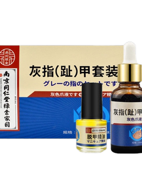 南京同仁堂绿金家园灰指趾甲套装30ml+5ml宛中瑾凤仙花抑菌液滴剂